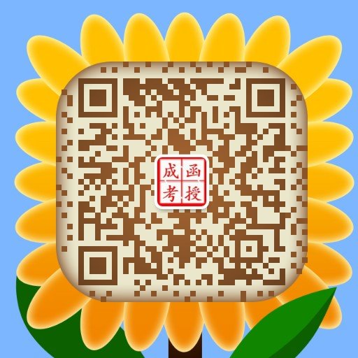 臨沂成人高考-微信客服