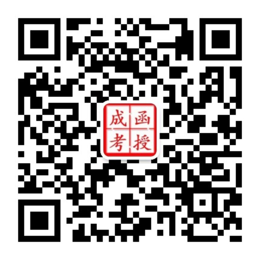 臨沂函授站-官網(wǎng)公眾號