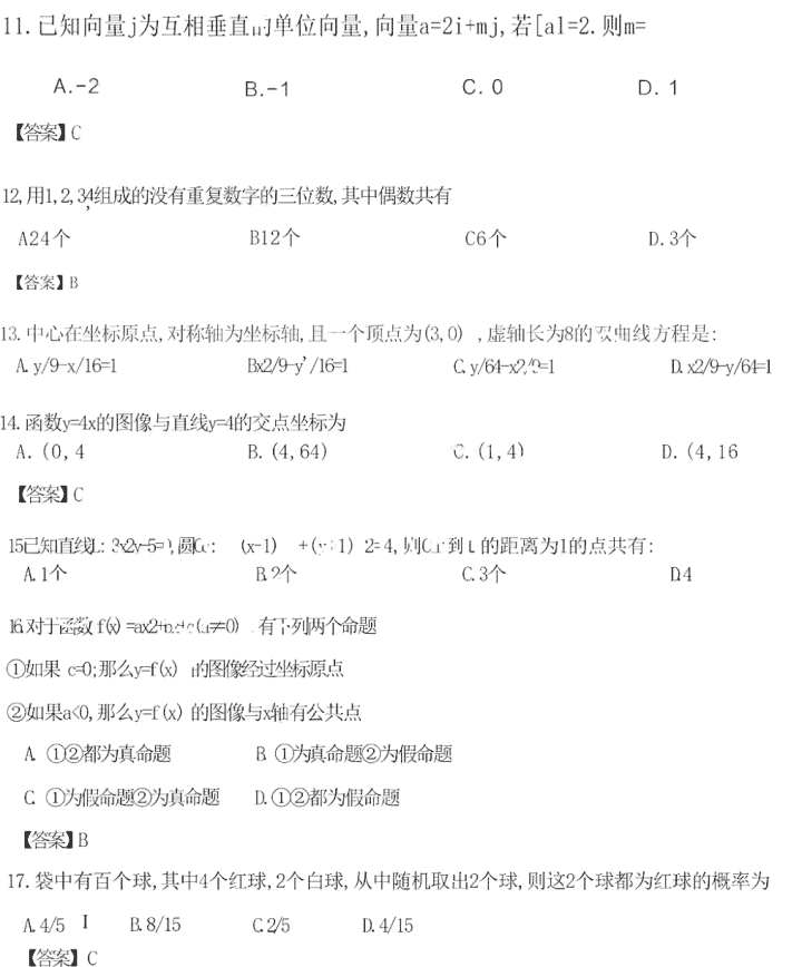 山東成人高考高起本數(shù)學(xué).png