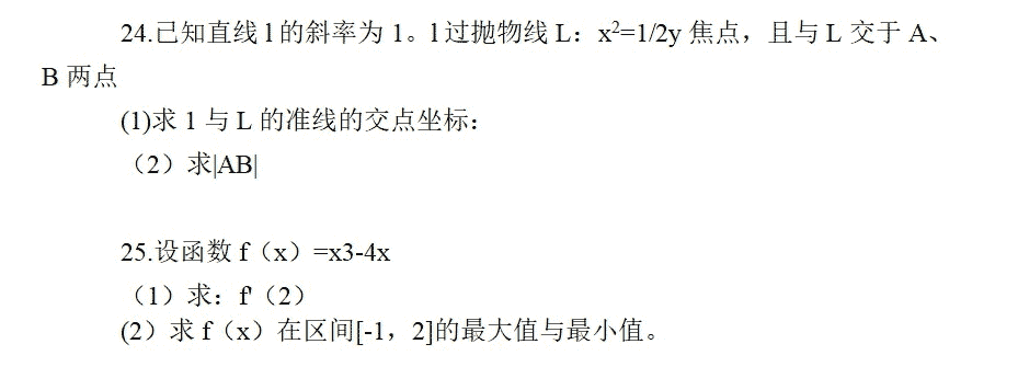 山東成人高考高起本數(shù)學(xué).png